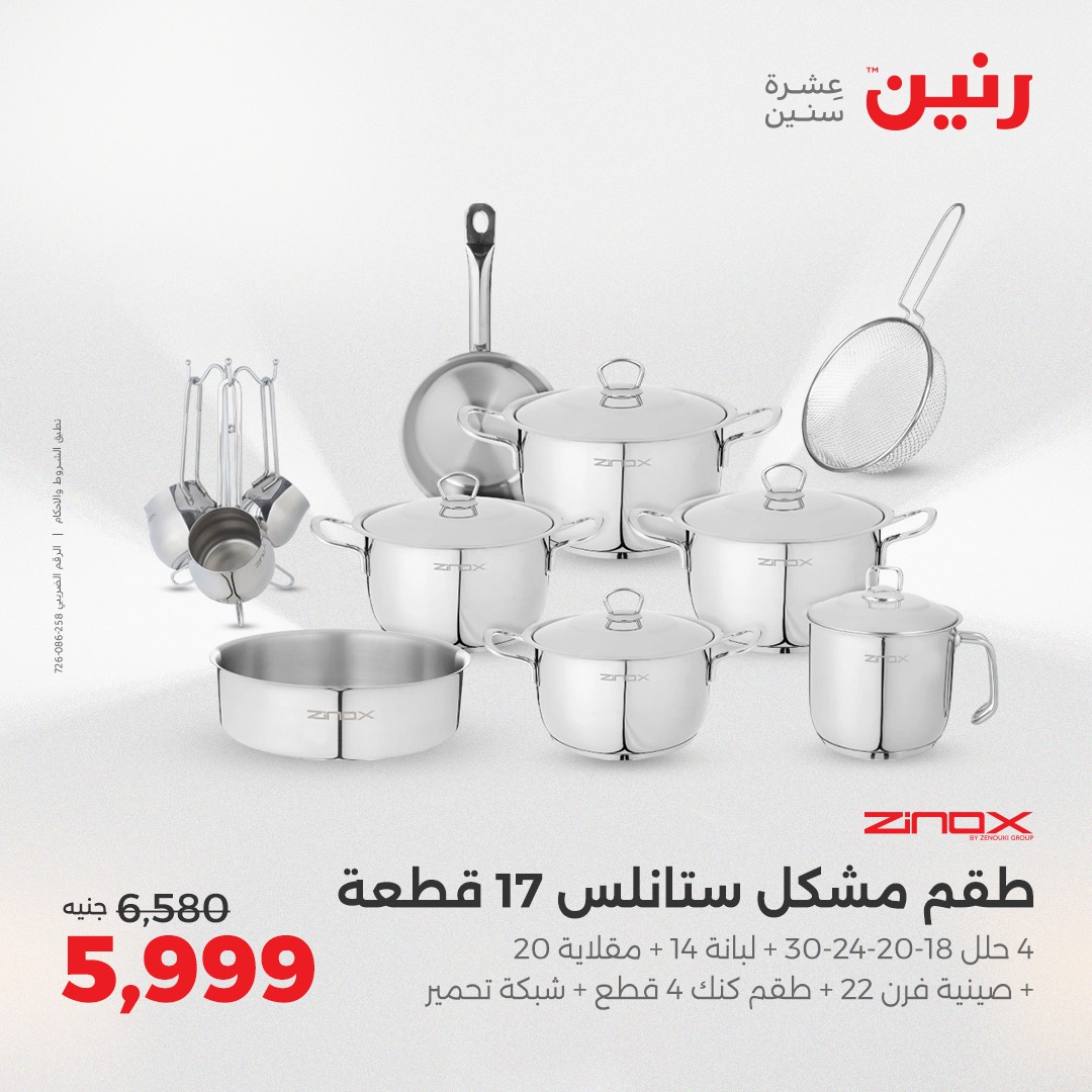 raneen offers from 23aug to 3aug 2025 عروض رنين من 23 أغسطس حتى 3 أغسطس 2025 صفحة رقم 16